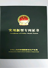 实用性专利证书